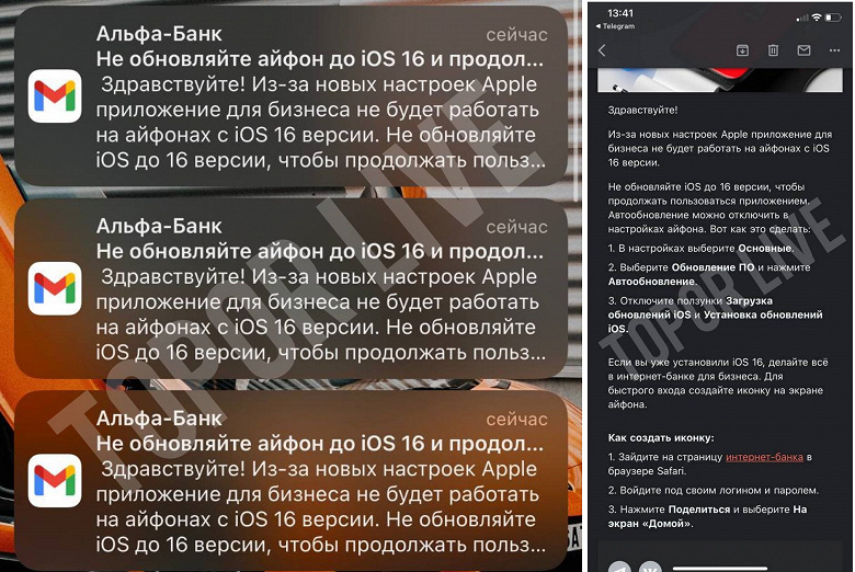 Альфа-банк просит своих клиентов не обновлять iPhone до iOS 16